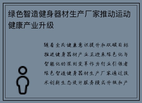 绿色智造健身器材生产厂家推动运动健康产业升级