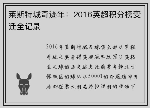 莱斯特城奇迹年：2016英超积分榜变迁全记录