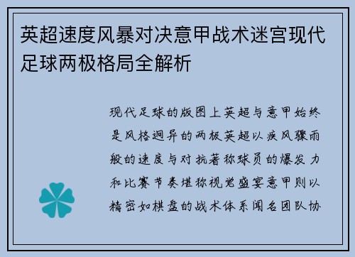 英超速度风暴对决意甲战术迷宫现代足球两极格局全解析