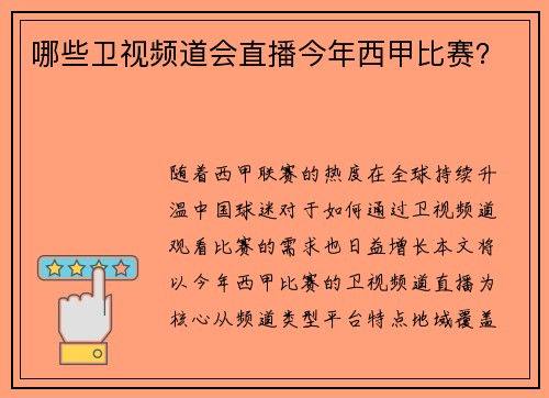 哪些卫视频道会直播今年西甲比赛？