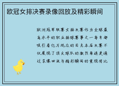 欧冠女排决赛录像回放及精彩瞬间