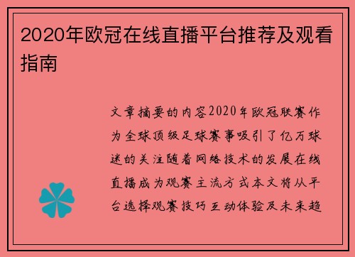 2020年欧冠在线直播平台推荐及观看指南